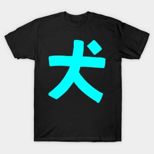 Dog (Chinese) T-Shirt